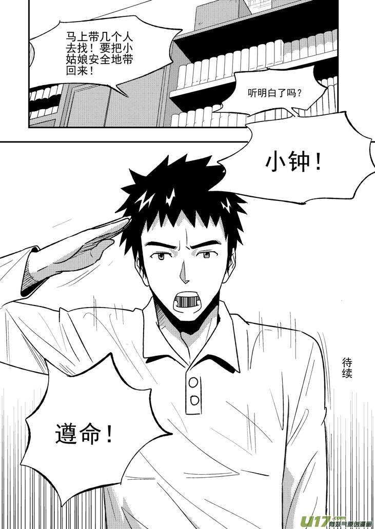 第108话 名字19