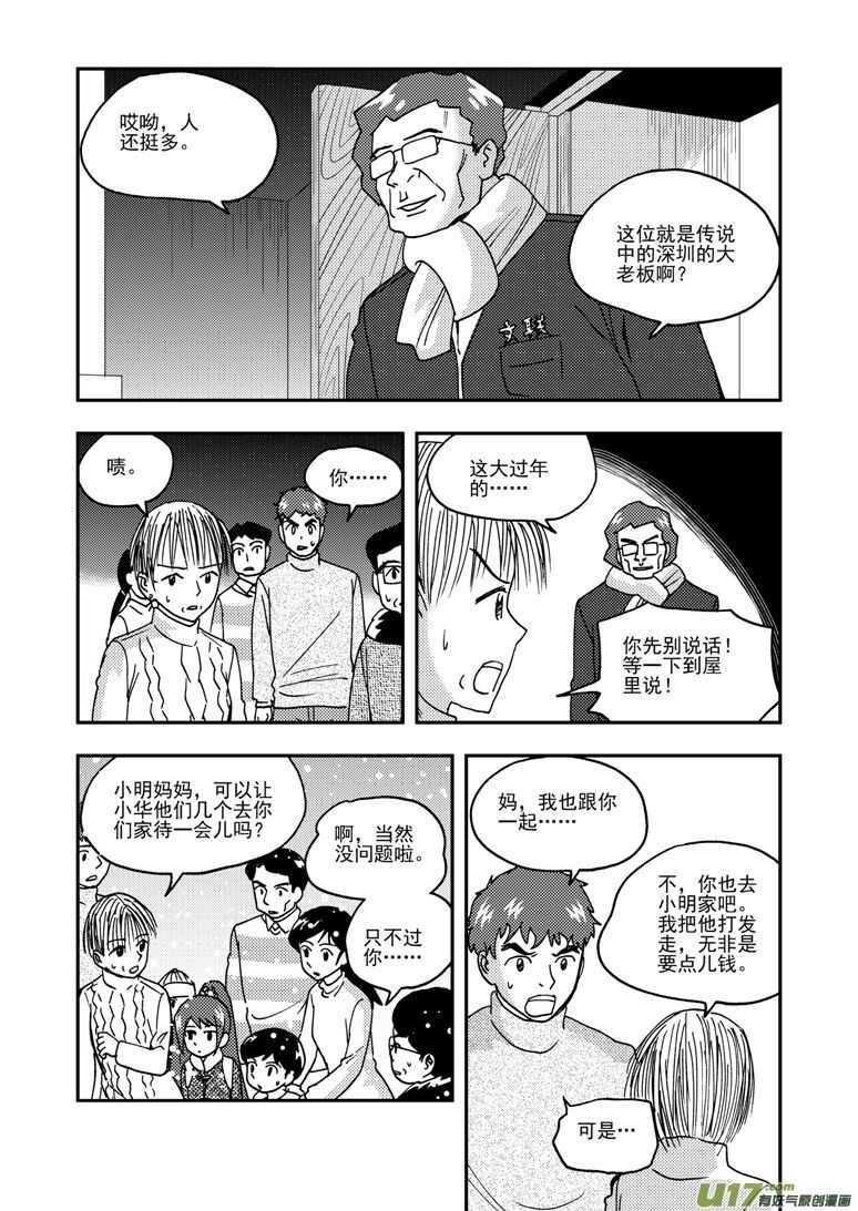 第192话 口琴练习0