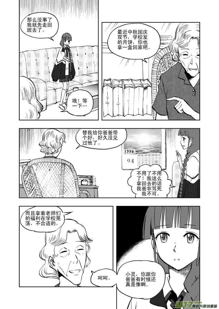 第33话 悲剧的一天1