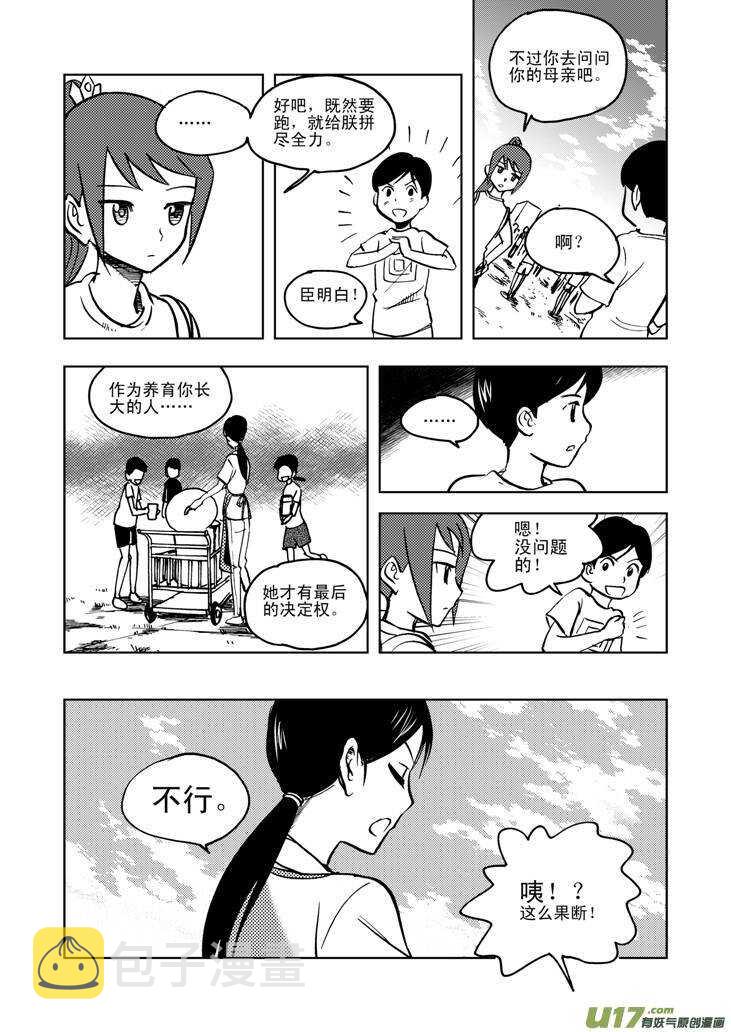 第26话 100米5