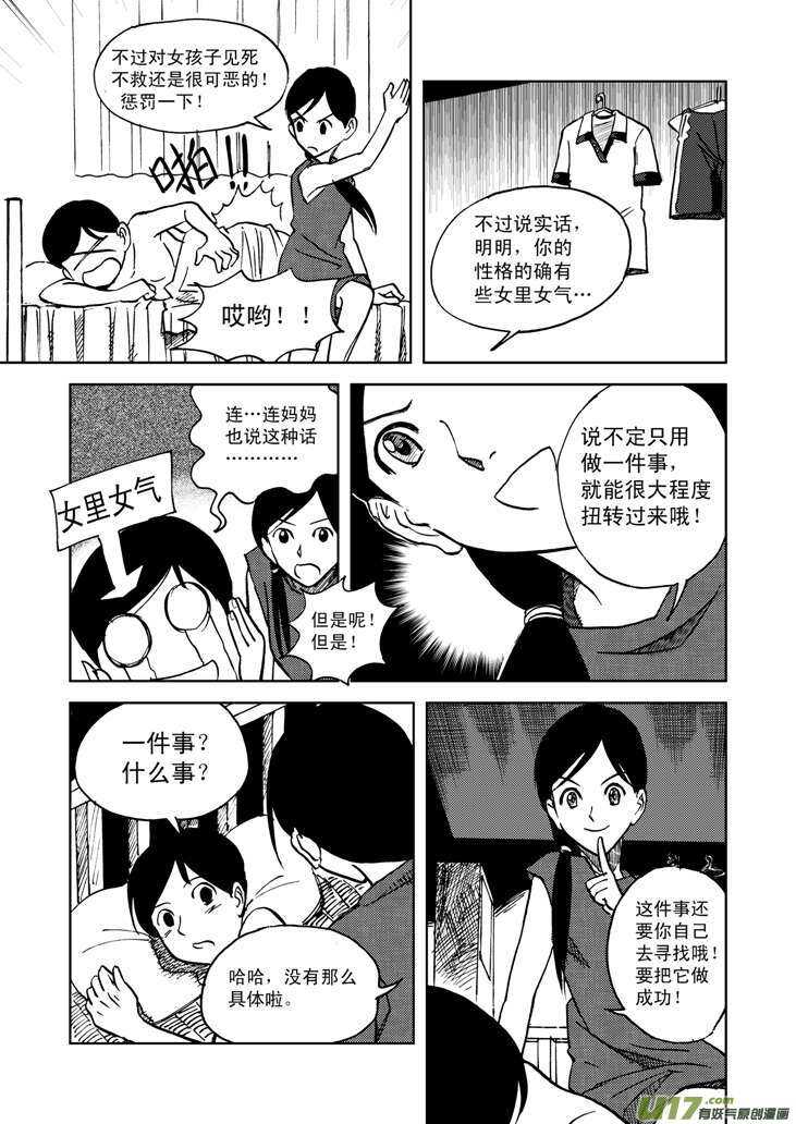 第19话 震荡5