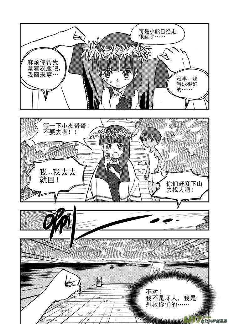 第40话 无畏（谓）10