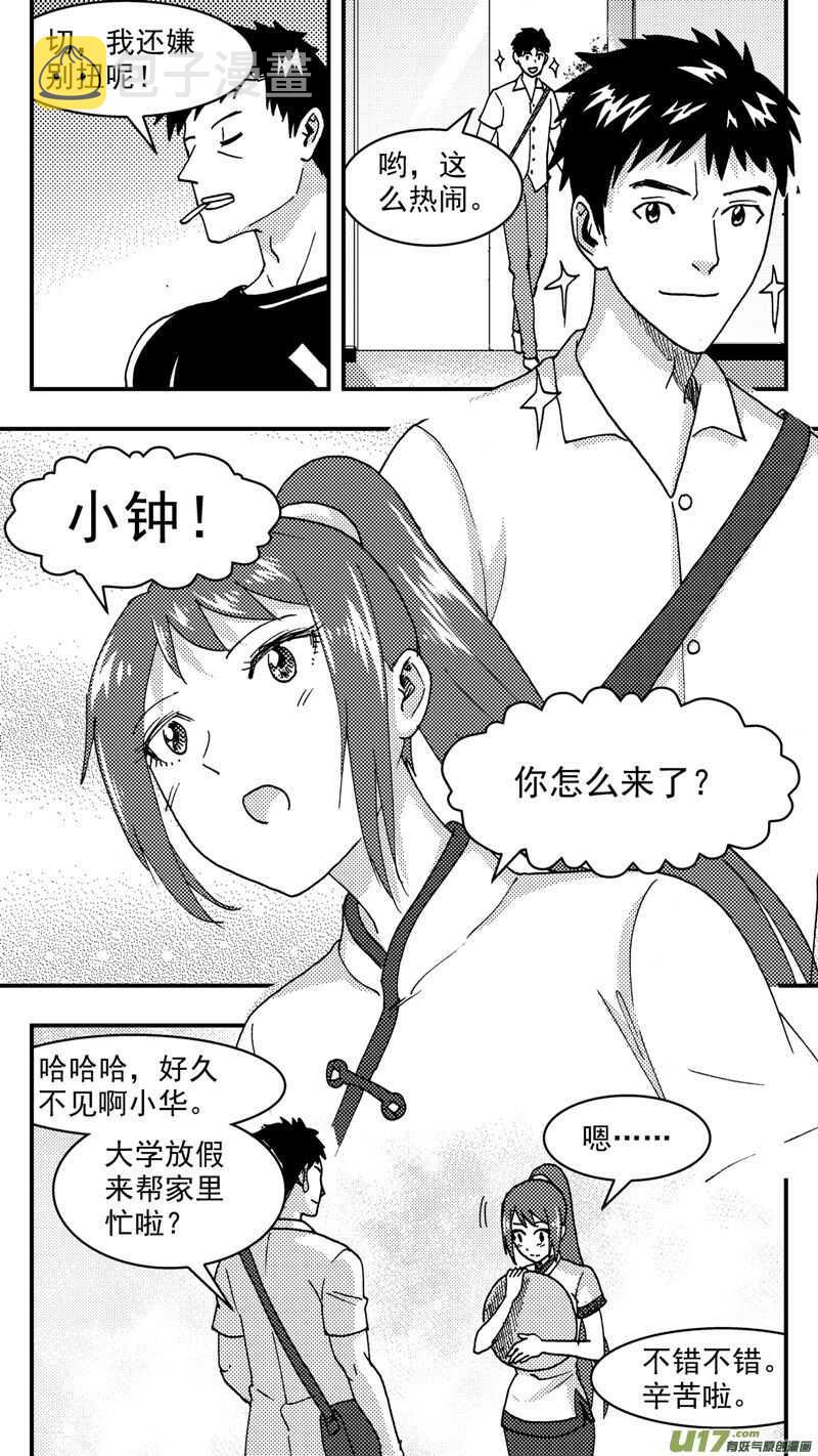 第199话同学会03意外好感上14