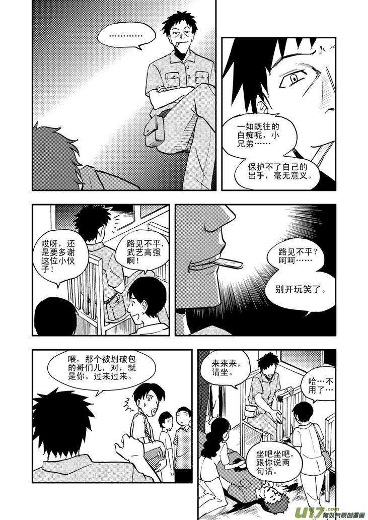 第45话 祸害3