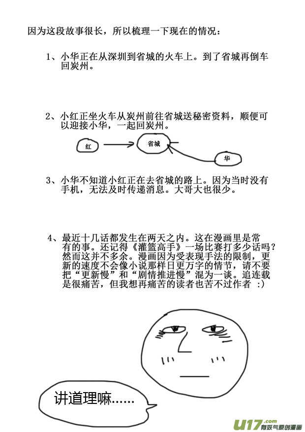 第171话 感谢17