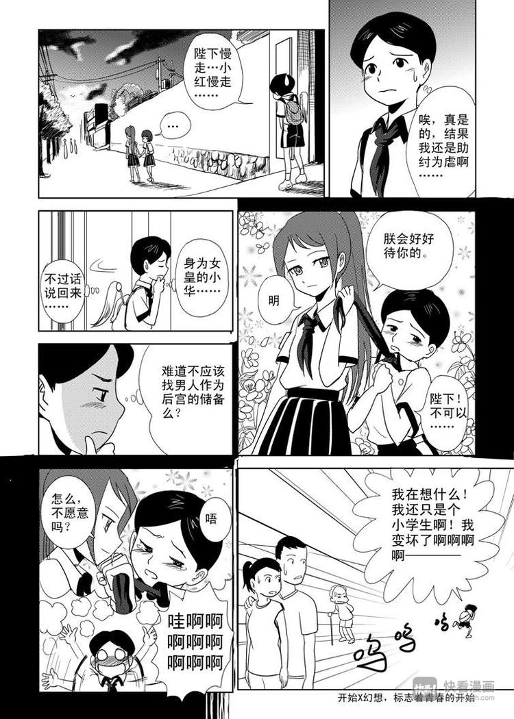 第4话 皇后？4