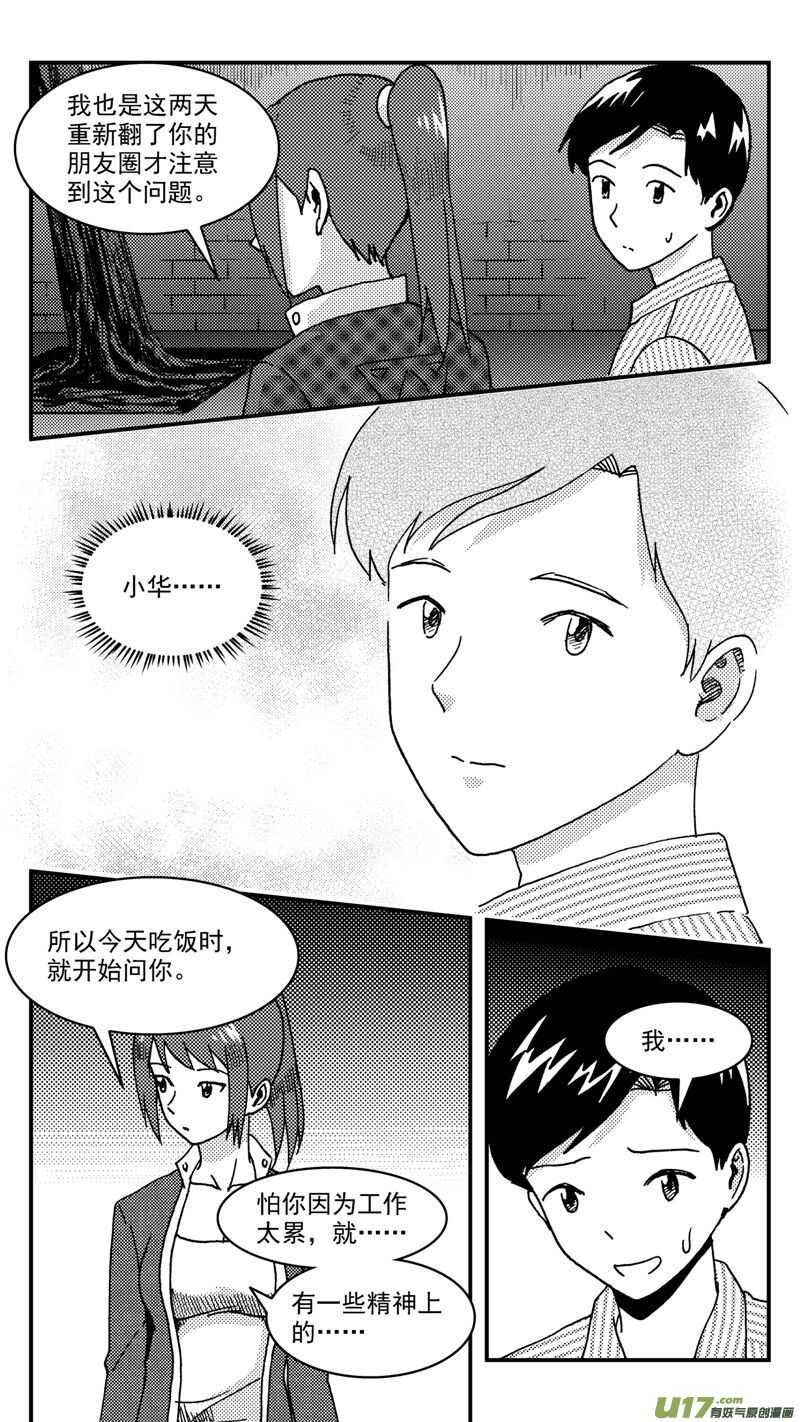 第209话同学会10 表白3