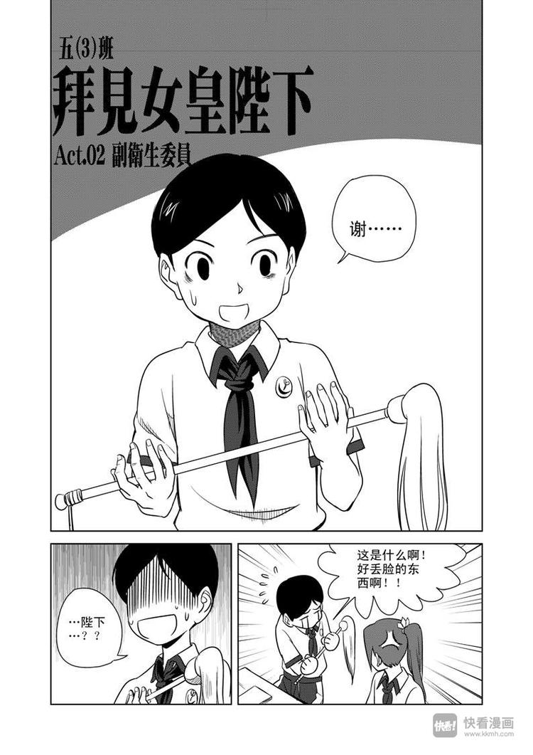 第2话 副卫生委员2