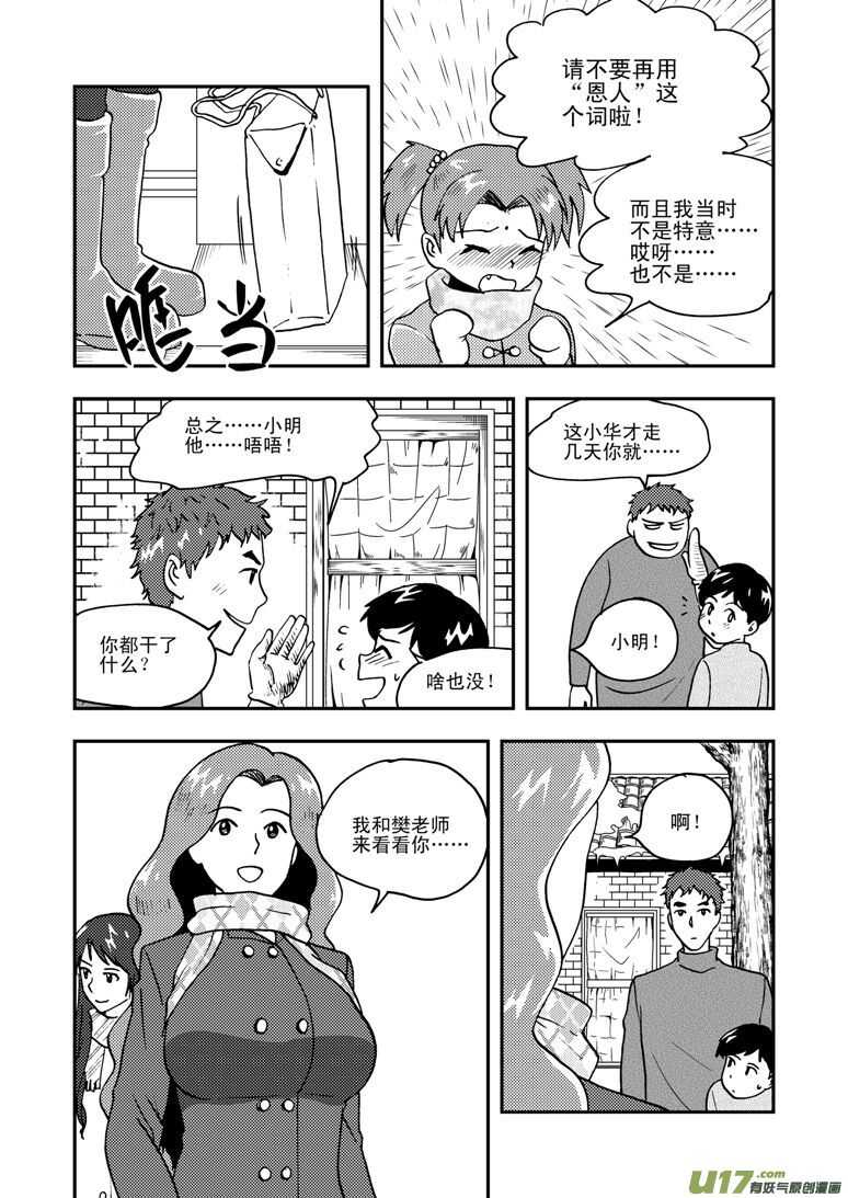 第132话 重燃的热情8