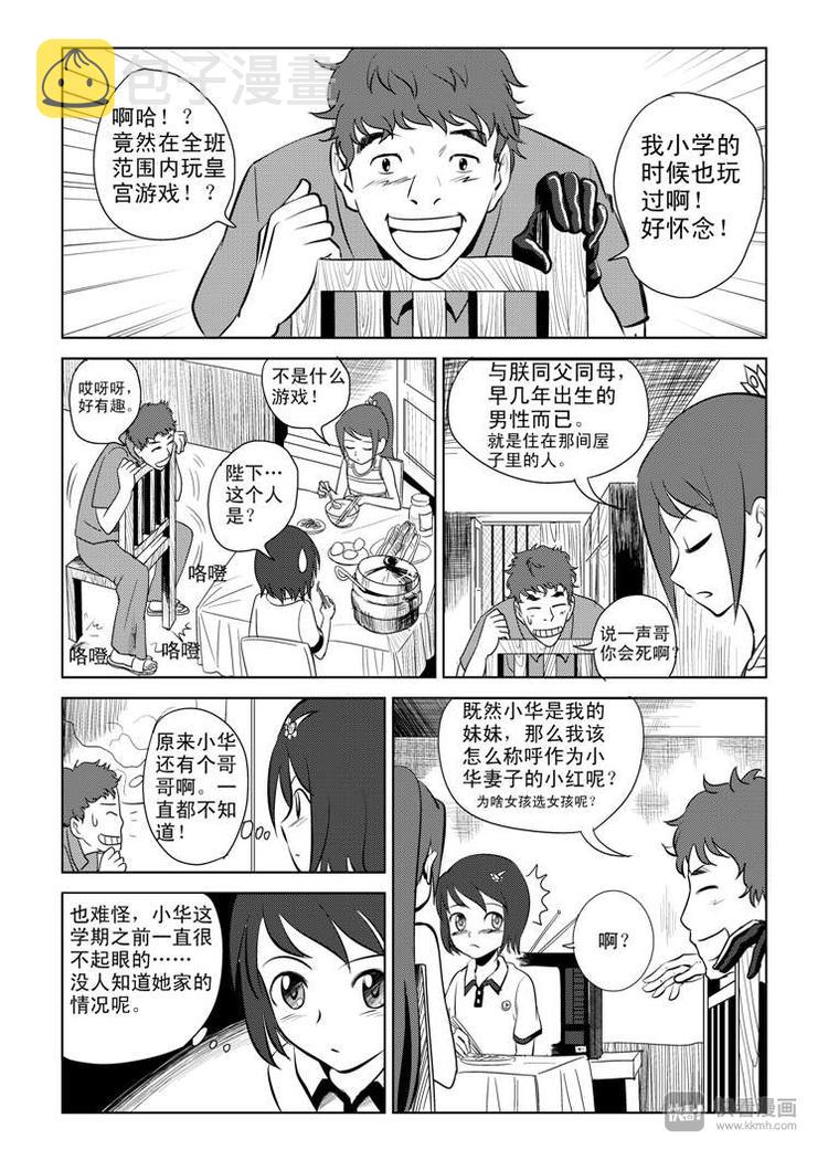 第5话 陛下的兄长4