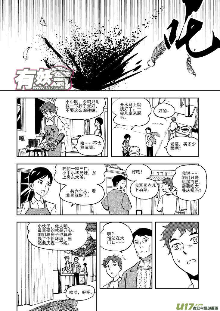 第74话 暴雨3