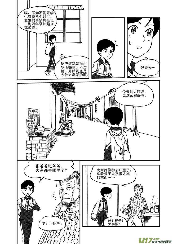 第57话 前哨战8