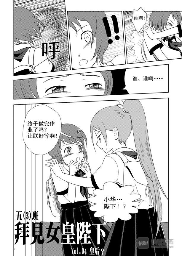 第4话 皇后？1