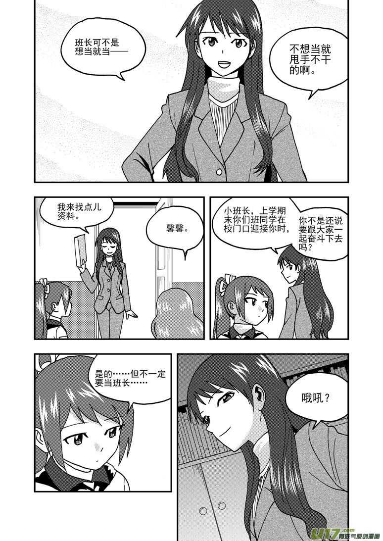 第194话 新大队长1