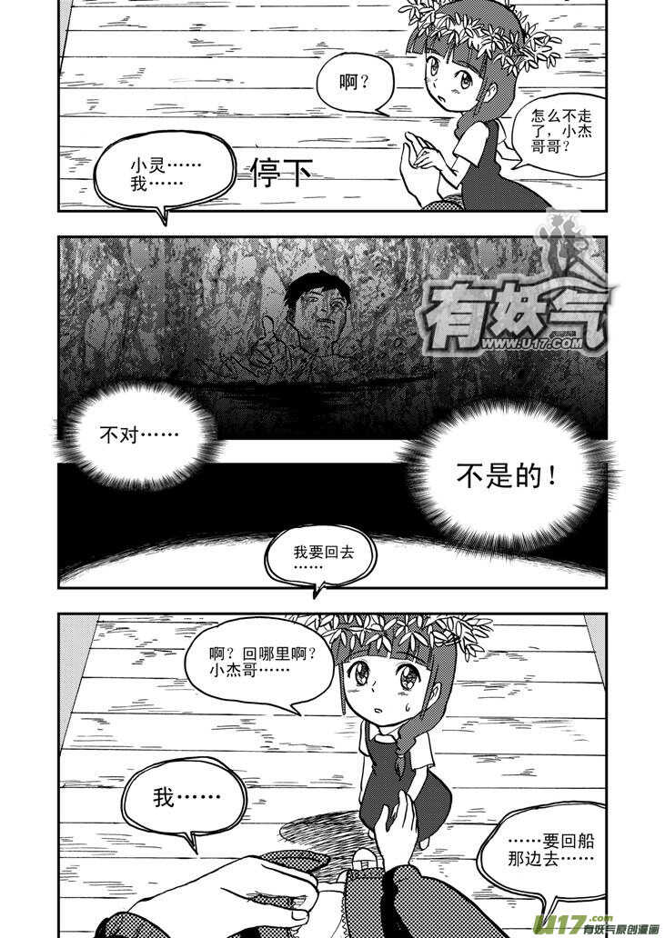 第40话 无畏（谓）9