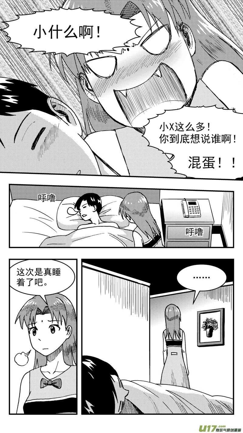 第207话同学会08片刻男友上13