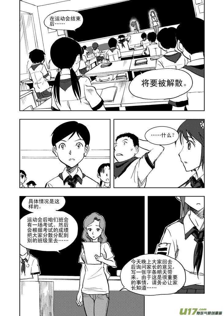 第21话 丧失的战力12