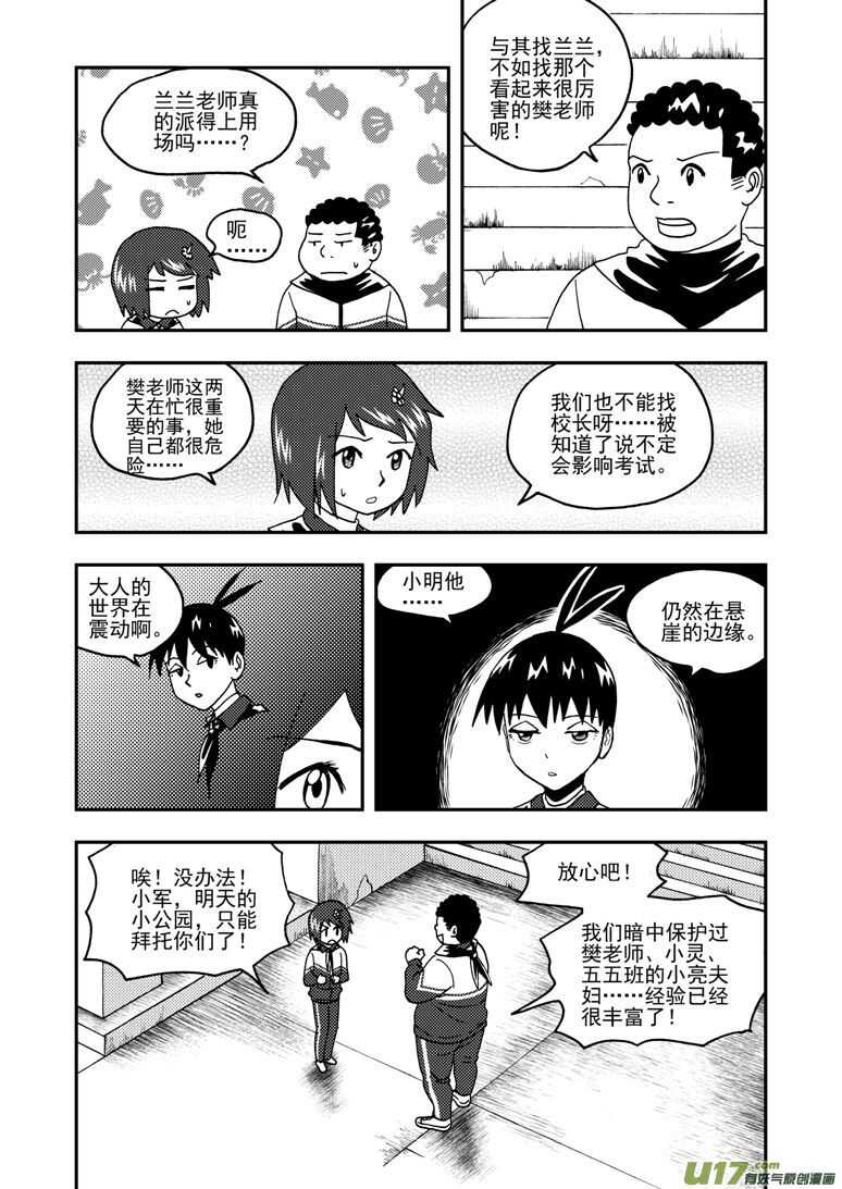 第159话 无暇温存6