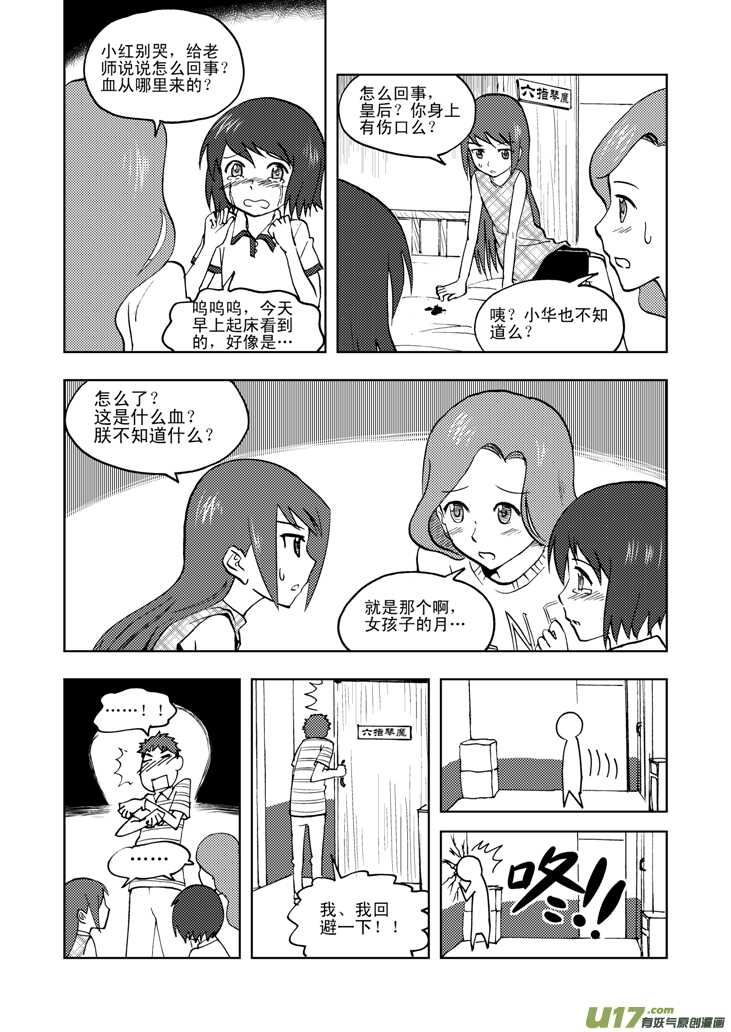 第32话 农家小院4