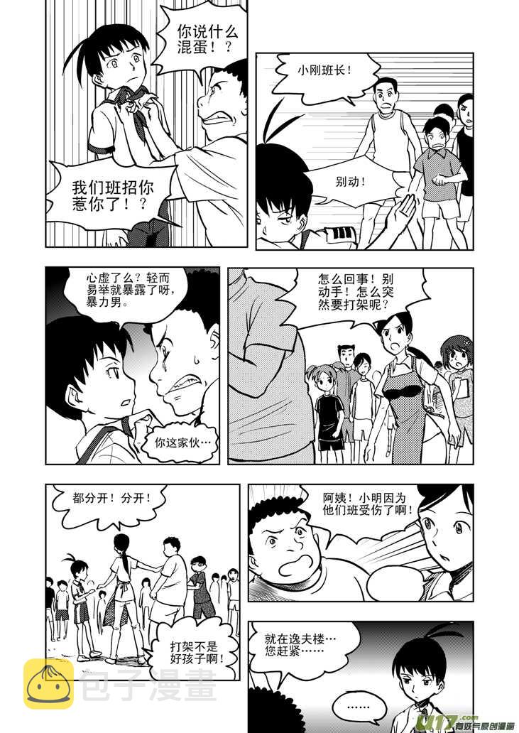 第24话 伤病困扰3