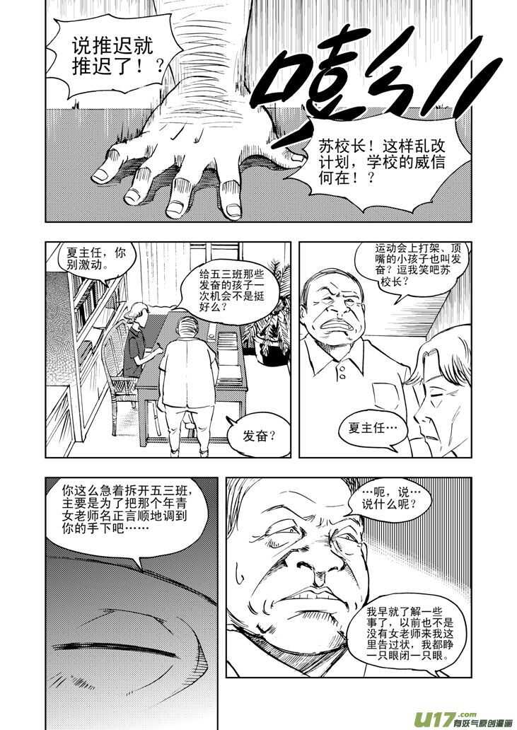 第33话 悲剧的一天10