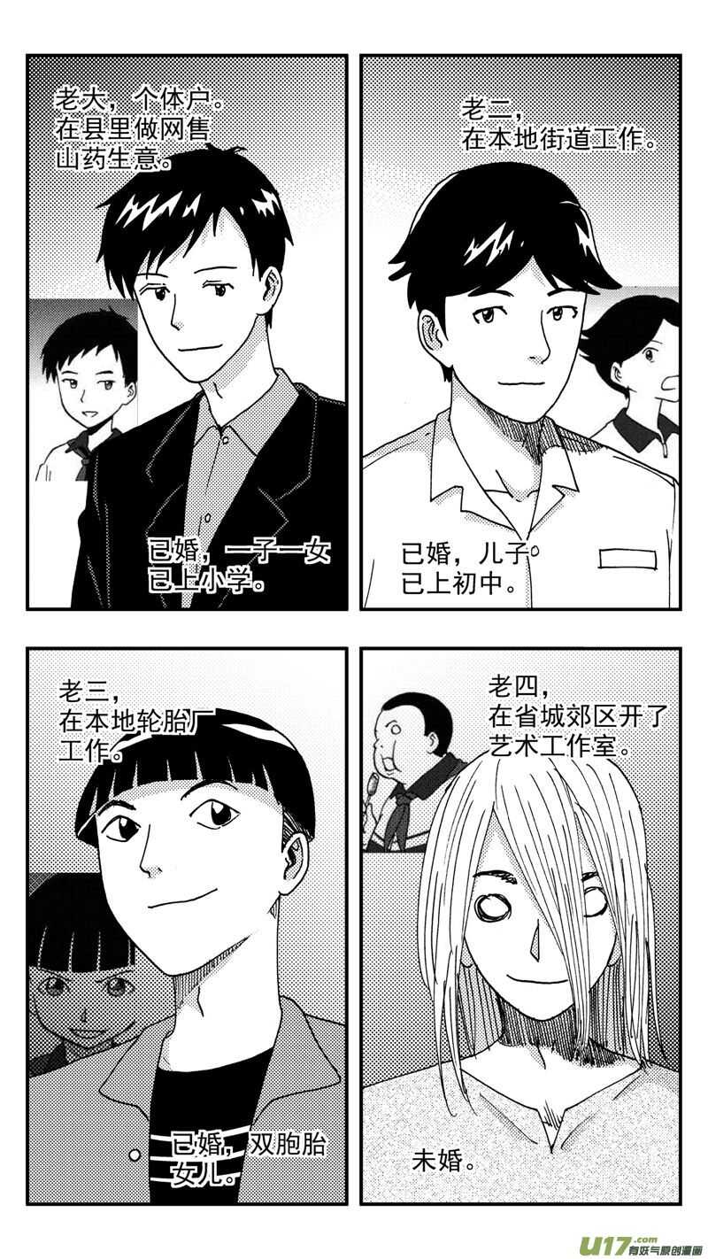 第202话同学会04渐入中年下2