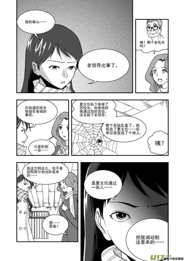 第118话 领队13
