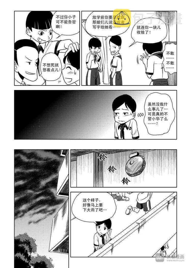 第6话 背叛者13