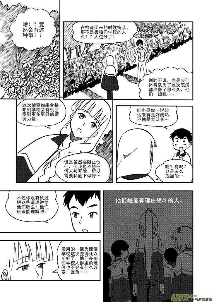 第57话 前哨战3