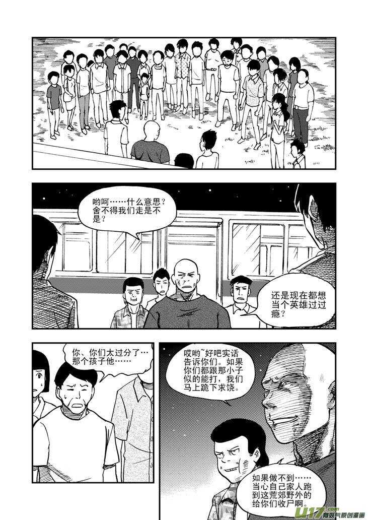 第44话 转学生11