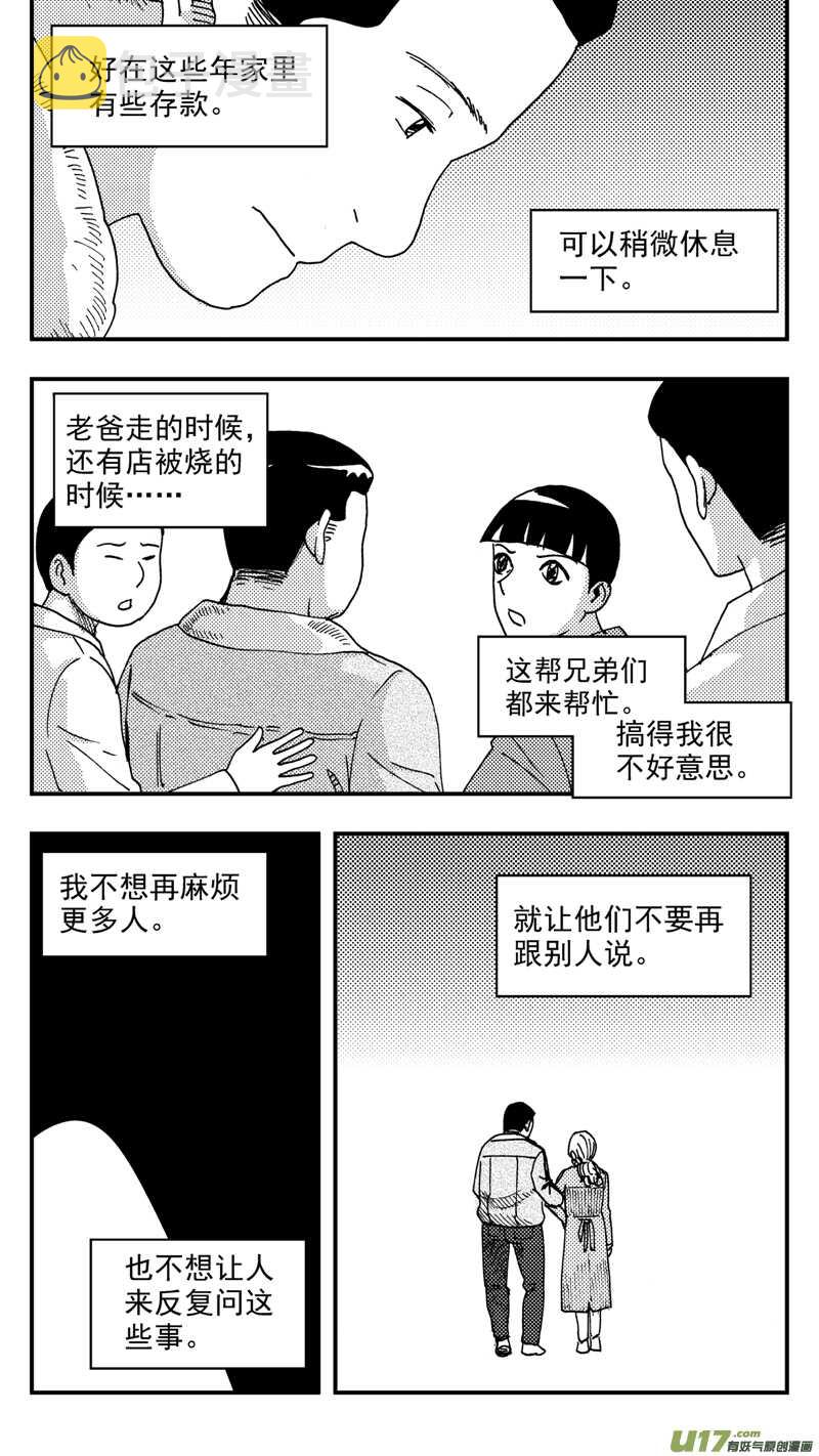 第201话同学会04渐入中年上8