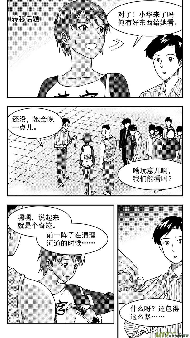 第202话同学会04渐入中年下14