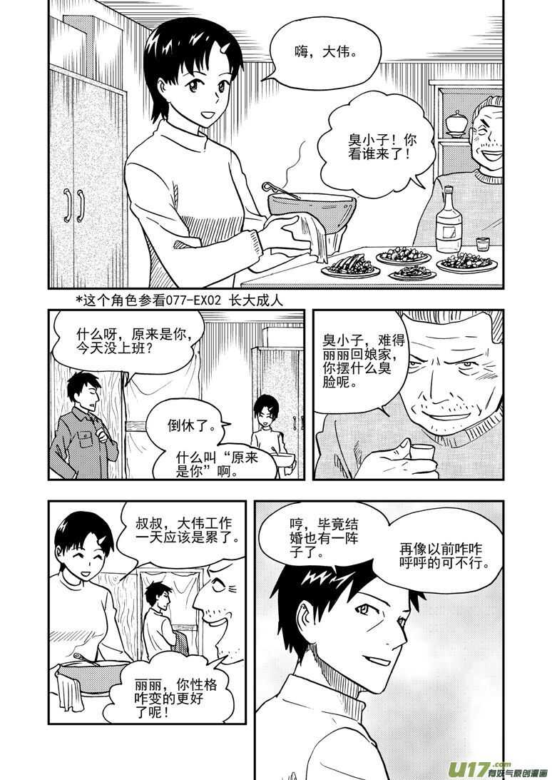第144话 瞬间的错觉11