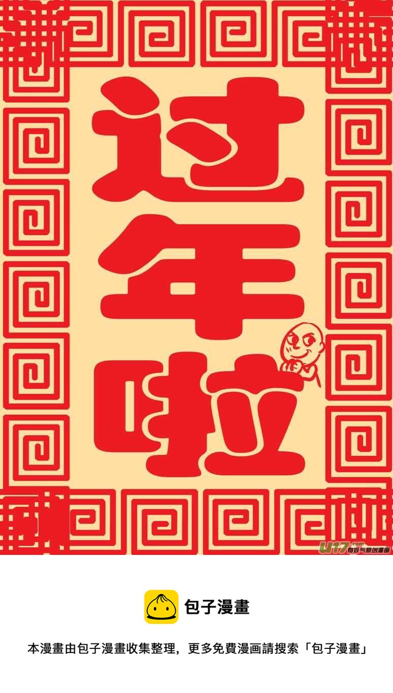 特别篇2战年兽28