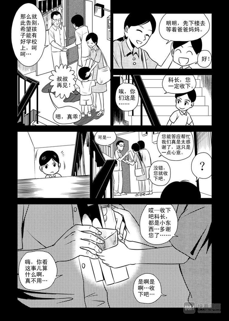 第3话 明公公！9