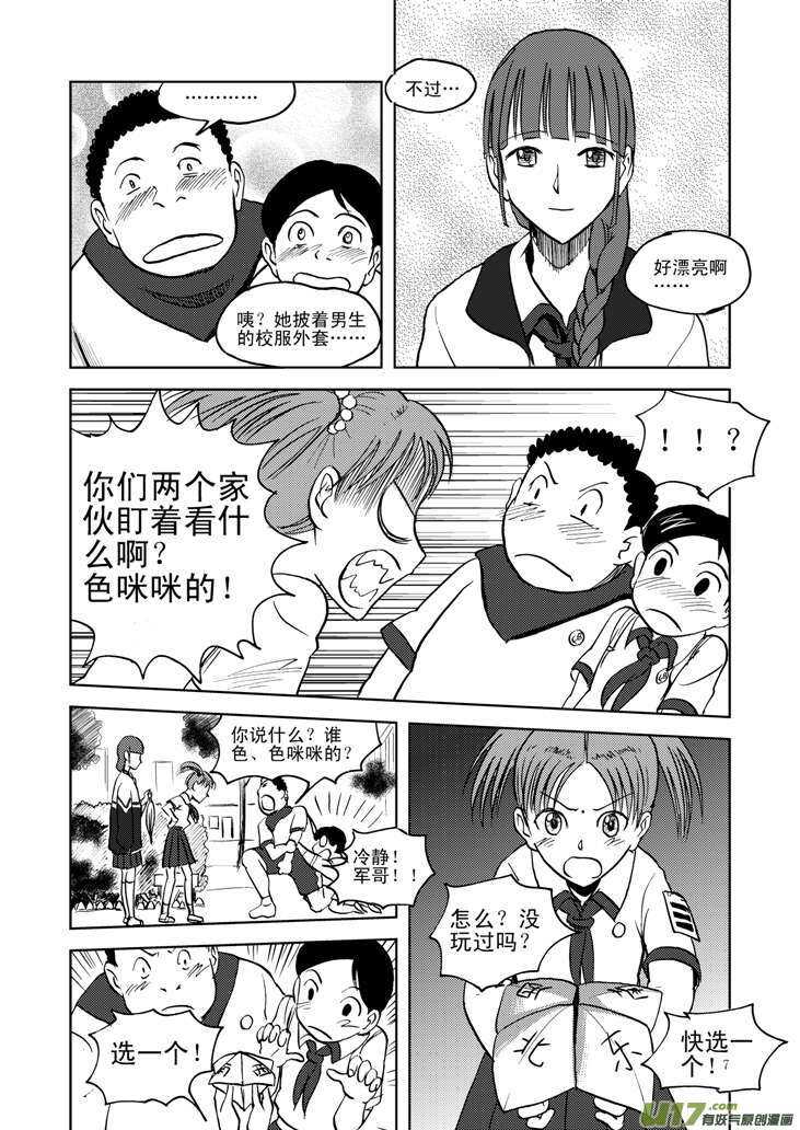 第13话 羞辱6