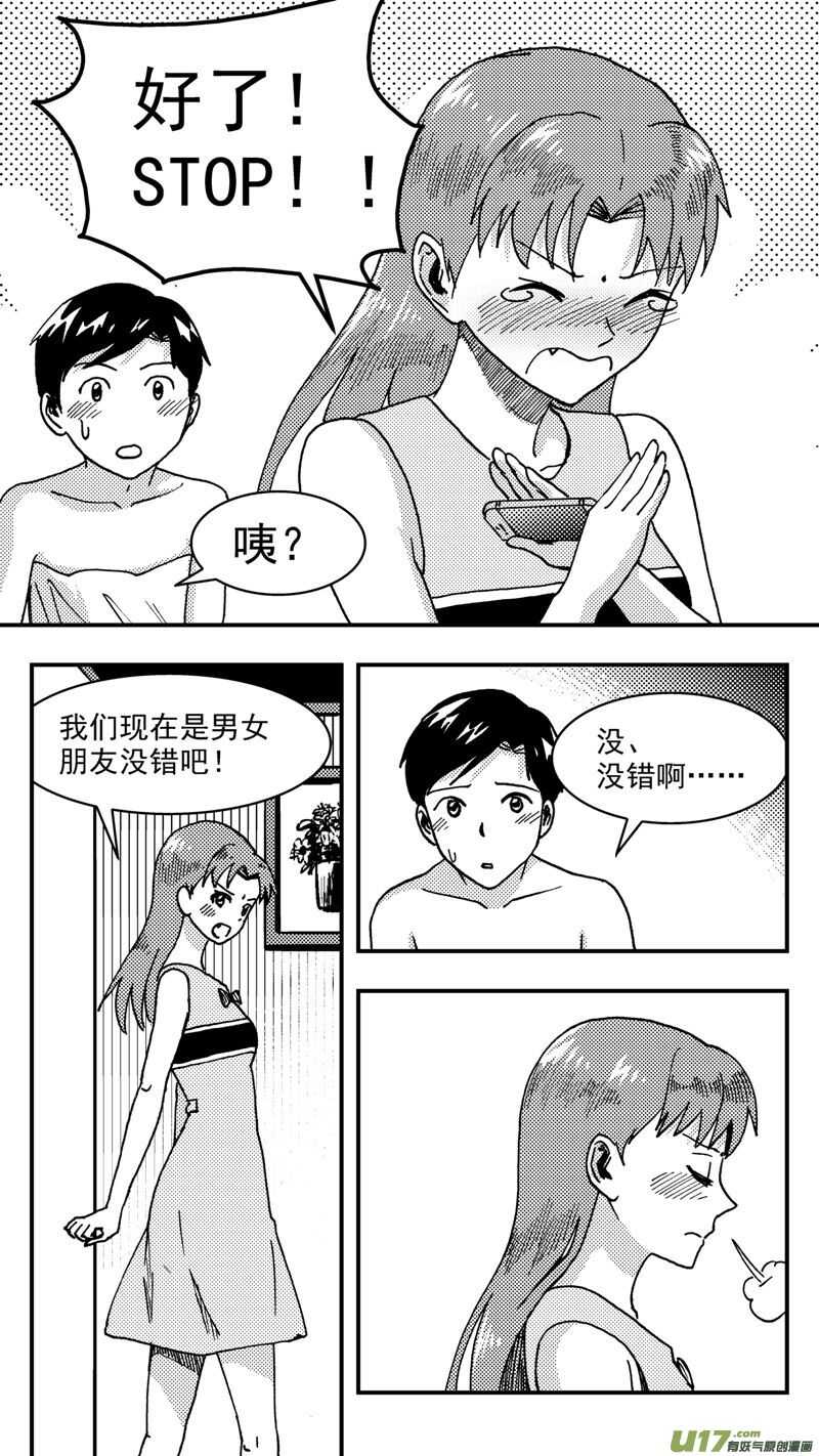 第207话同学会08片刻男友下9
