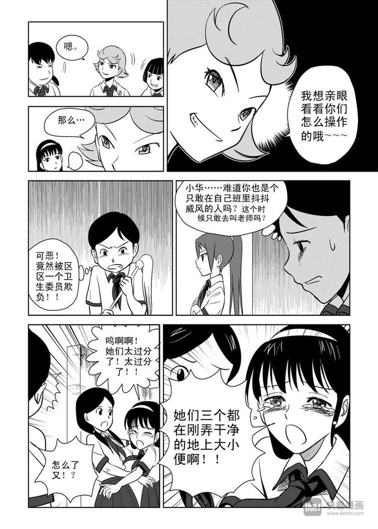 第2话 副卫生委员11