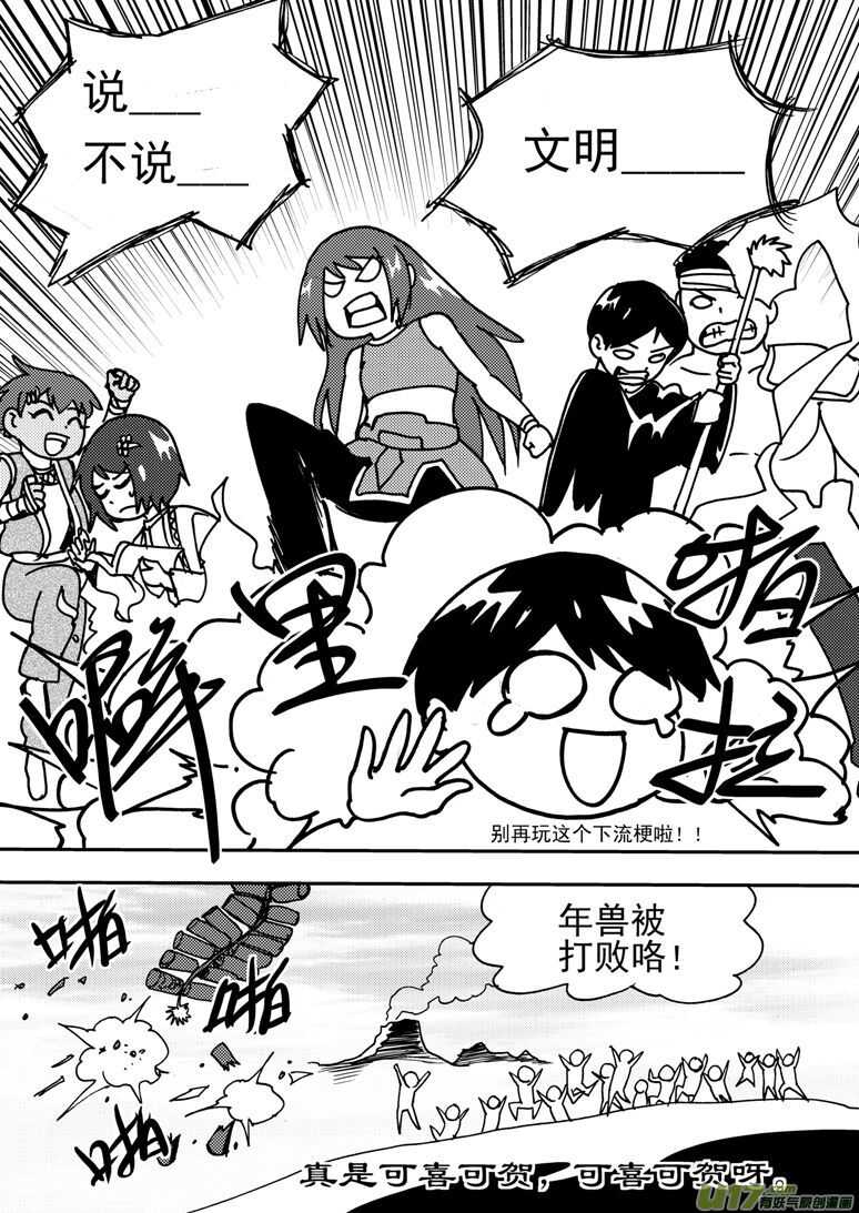 特别篇2战年兽27