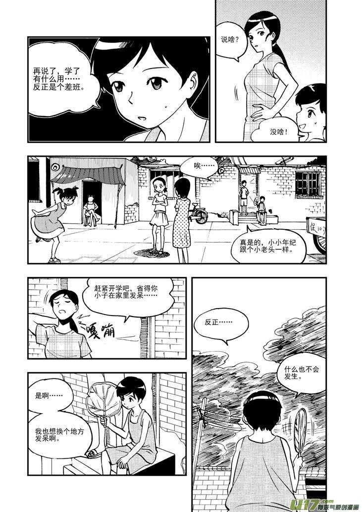 第91话 新的旅程9
