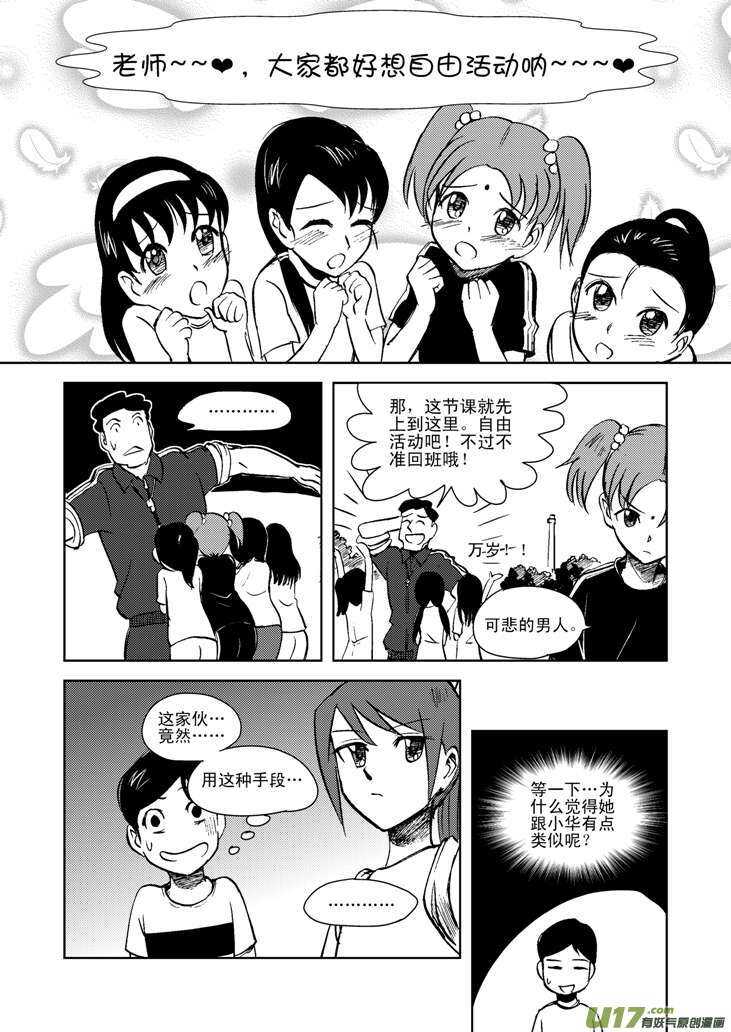 第17话 小小的方向5