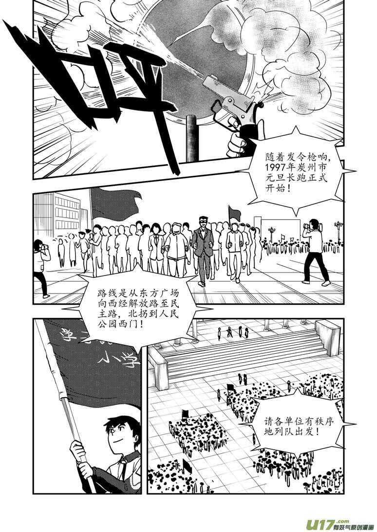 第136话 雪夜救援12