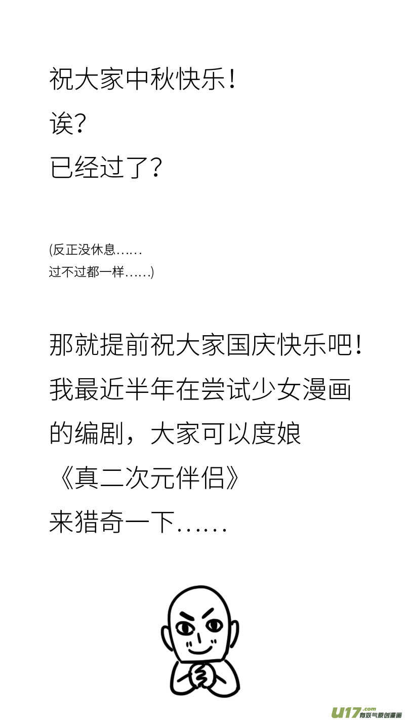 第207话同学会08片刻男友下17