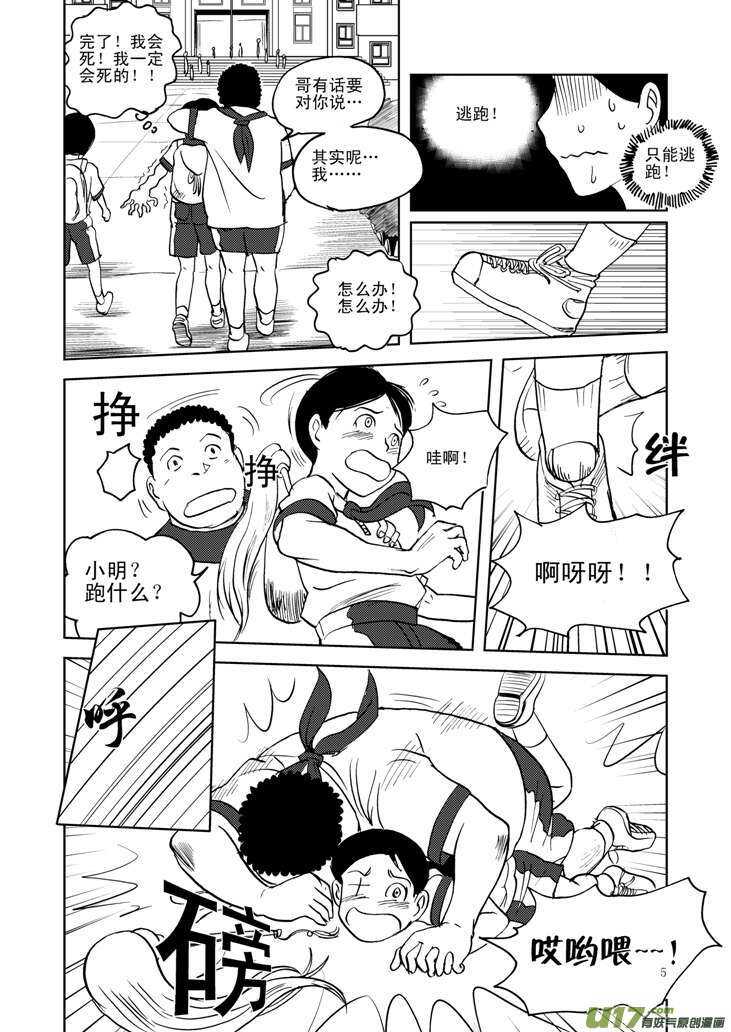 第13话 羞辱4