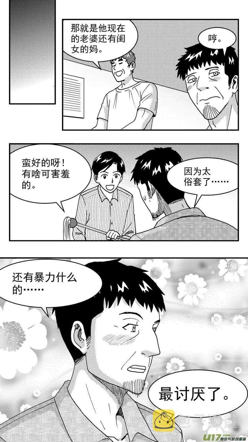 第200话同学会03意外好感下11