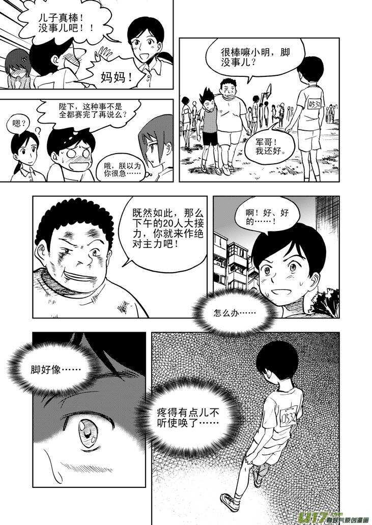 第26话 100米15