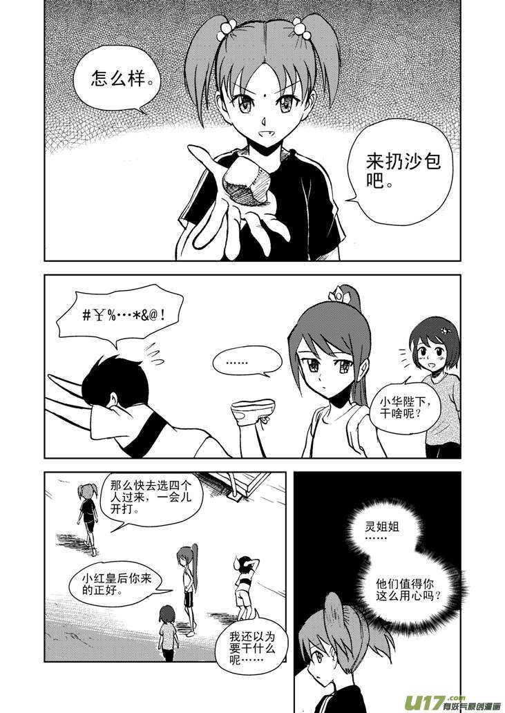 第17话 小小的方向7