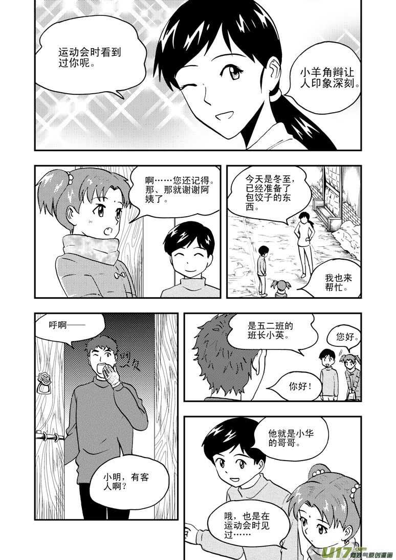第132话 重燃的热情5