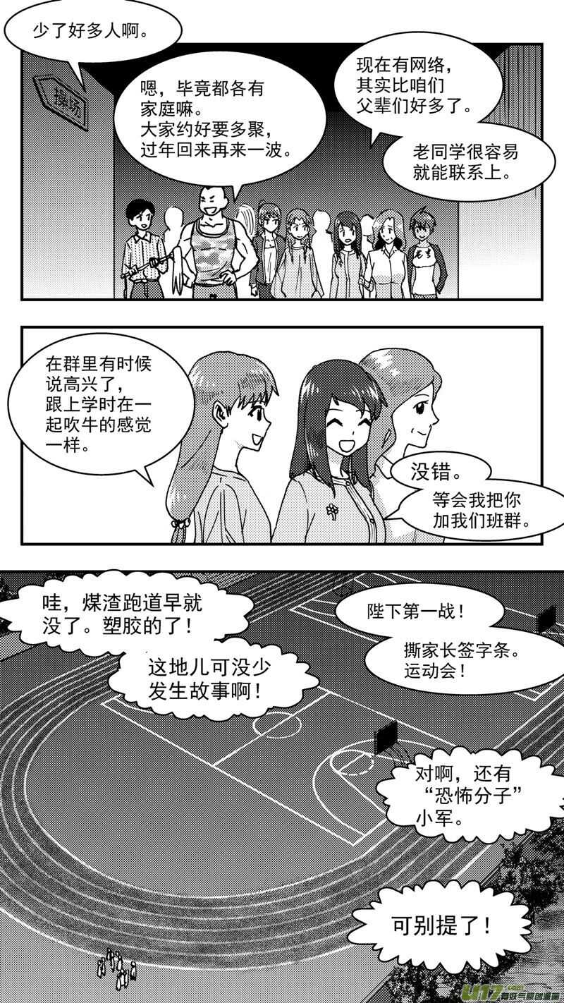 第208话同学会09 噩梦11
