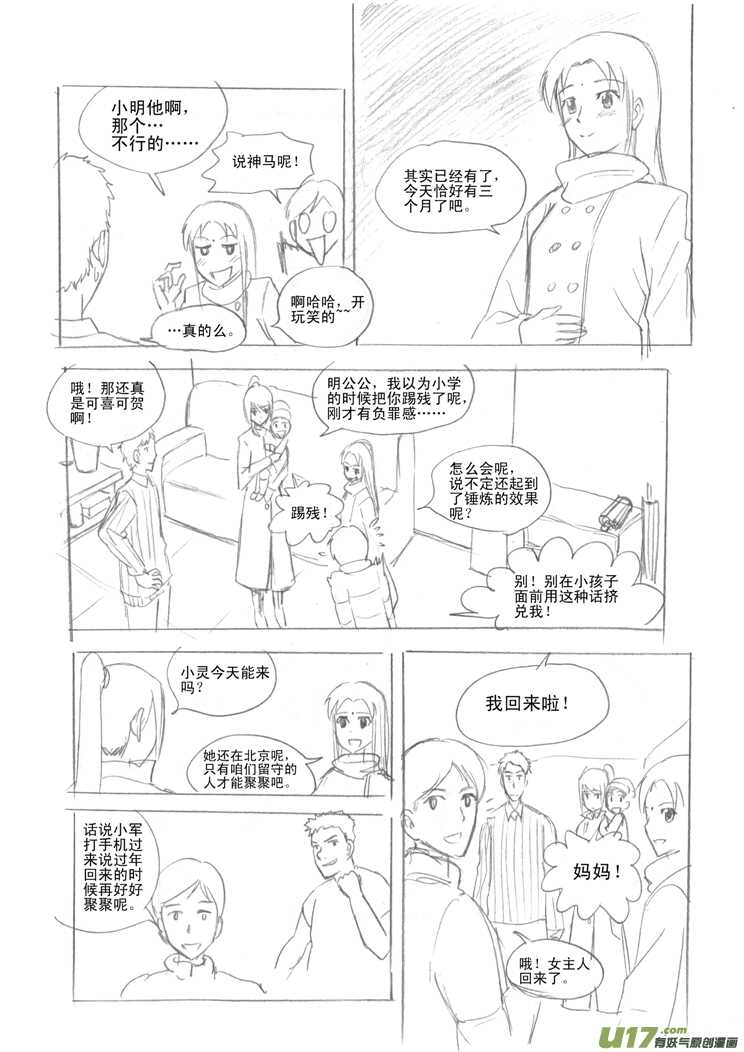 第31话 野小子2